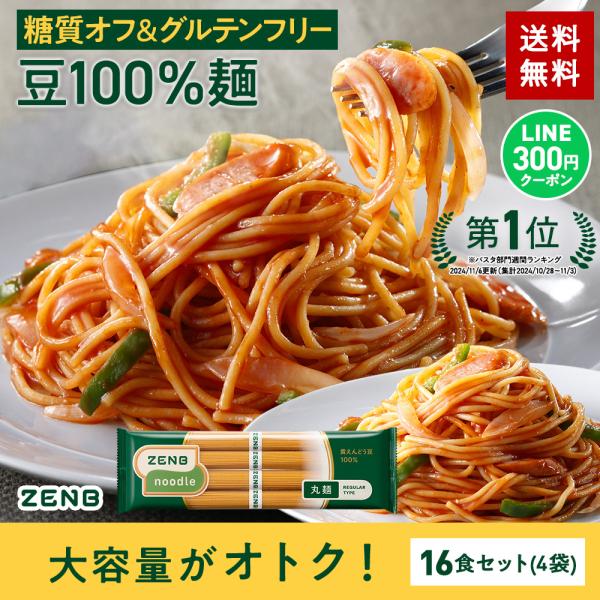 ZENB ゼンブヌードル 細麺 44食(11袋)そうめん 素麺 グルテンフリー ZENB ゼンブヌードル 細麺 44食(11袋)そうめん 素麺 グルテン