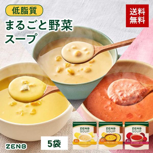 ■関連ワードゼンブヌードル ぜんぶぬーどる zemb zembu zembu ZENB 全部 ポタージュ スープ 低糖質 グルテンフリー プラントベース 動物性原料不使用 植物性 食物繊維 ポリフェノール 糖質オフ 無添加 野菜スープ ゼン...