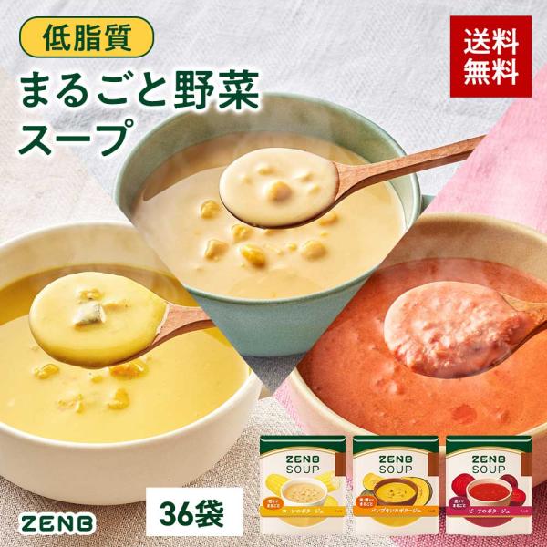 ■関連ワードゼンブヌードル ぜんぶぬーどる zemb zembu zembu ZENB 全部 ポタージュ スープ 低糖質 グルテンフリー プラントベース 動物性原料不使用 植物性 食物繊維 ポリフェノール 糖質オフ 無添加 野菜スープ ゼン...