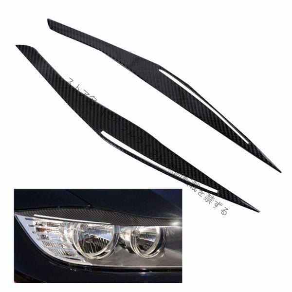 搬入設置サービス付 BMW E系 E90 E91 3シリーズ ヘッドライト カーボン