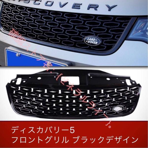 ランドローバー LAND ROVER ディスカバリー5 フロントグリル ブラック 