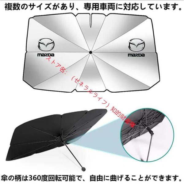 マツダ MAZDA 傘型サンシェード 日よけ フロントカバー ガラスカバー フロントサンシェード 車窓 日除け マツダ3 アテンザ マツダ6 CX-3 CX-4