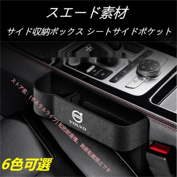 ボルボ VOLVO XC40 XC60 XC90 S40 S60 S90 V40 V60 V90 スエード素材 汎用センター隙間 サイド収納ボックス シートサイ