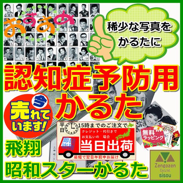 昭和スターかるた 人気商品 カルタ かるた カルタ取り カルタとり かるた取り かるたとり リハビリ トレーニング 高齢者 かるた 飛翔 U 1007 5076a 前後前ショップ ヤフー店 通販 Yahoo ショッピング