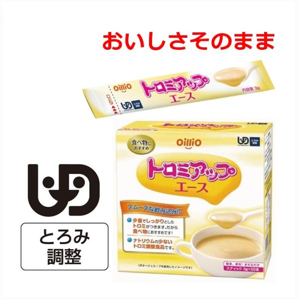 【平日15時まで即日出荷】トロミアップエース 3ｇＸ50本【トロミ