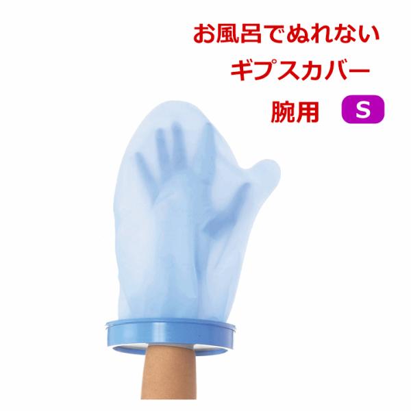 シールタイト 大人用 腕 ｓ 入浴用 防水 カバー 骨折 防水 包帯 ギプス 人気商品 モリト U 1226 3150 前後前ショップ ヤフー店 通販 Yahoo ショッピング