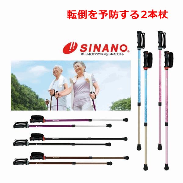 SINANO 【平日15時まで即日出荷】あんしん2本杖(350230)【散歩