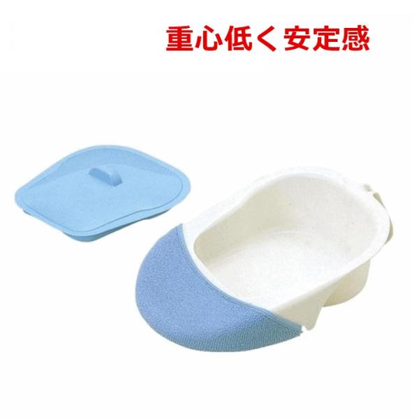 【介護用 差し込み便器】安寿 差し込み便器 専用カバー付（533-701）【排泄 寝たきり  便器 差込便器 尿瓶 】