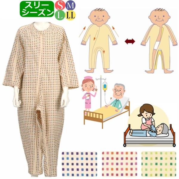 介護用つなぎ LLサイズ 3着セット 楽天市場】介護 つなぎ 3l（介護用衣料｜介護用品）：医薬品
