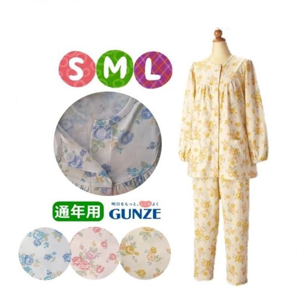 グンゼ 長袖パジャマ 婦人 通年用(TB2807)【介護 ねまき 女性 レディース GUNZE グンゼ】