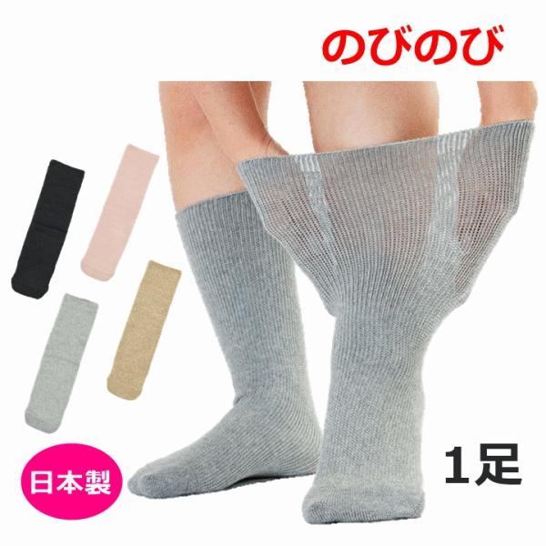 あゆみが作った靴下（のびのび 2）【201509 介護用 靴下 紳士 婦人