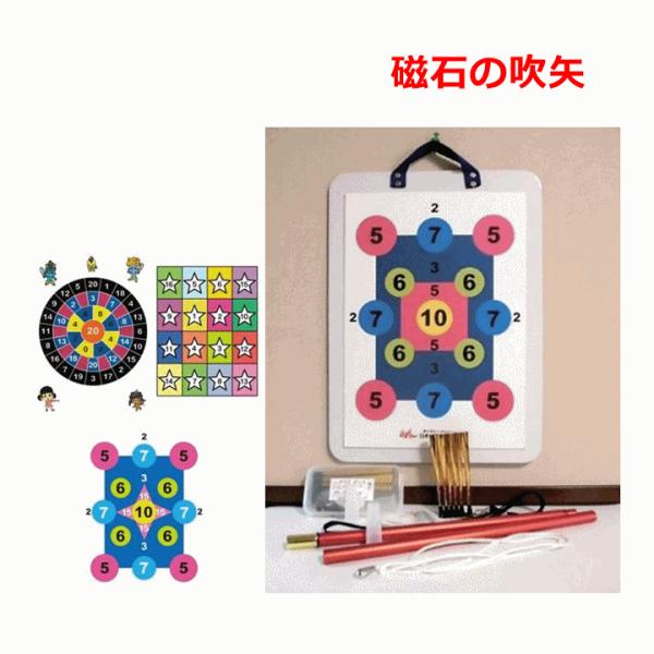 平日15時まで即日出荷】マグネット健康吹矢セット（A3 アルミ