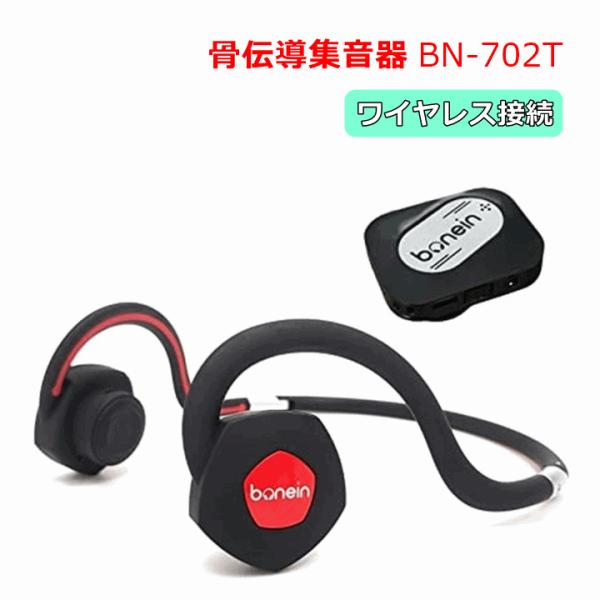 補聴器 骨伝導ヘッドホンの人気商品 通販 価格比較 価格 Com