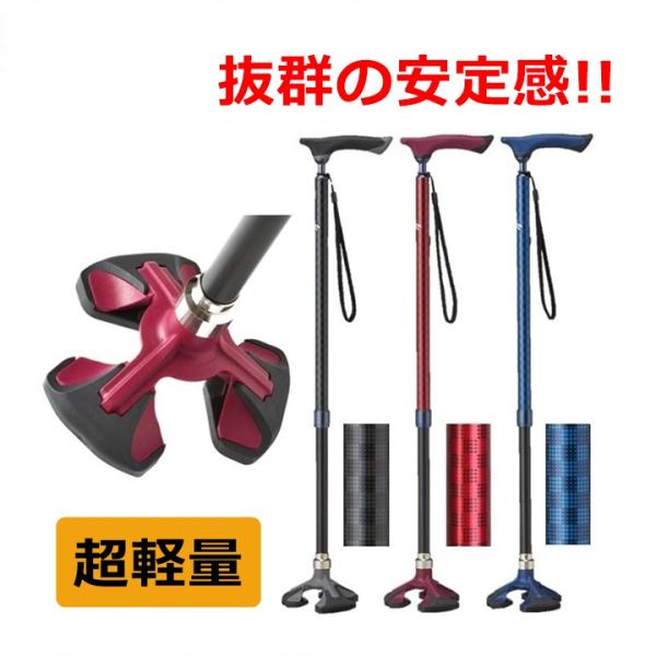 【多点杖 超軽量】楽スマ スリーベース【介護用杖 介護 杖 多点杖 自立式 杖 伸縮杖 自立 ストラップ付 SGマーク 超軽量 コンパクト 安定感 ケイ・ホスピア】