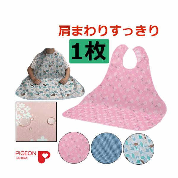 肩まわりすっきり 食事エプロン【介護用 エプロン 食事用エプロン 介護用前掛け スタイ 前掛け 食べこぼし】