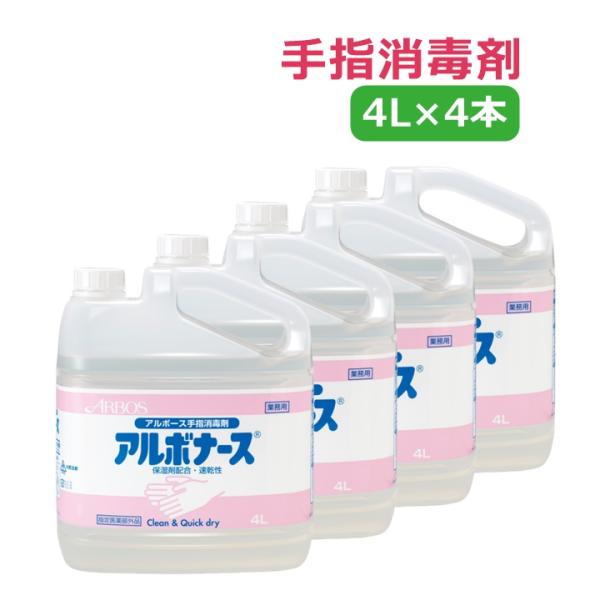 2020最新型 高品質 【ケース販売 4L×4本セット】【アルコール手指消毒