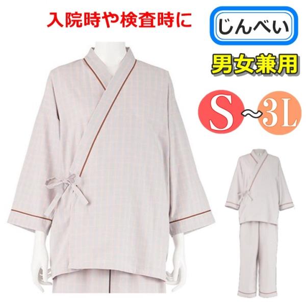 入院時や検査時に、サラッと快適な着心地　　