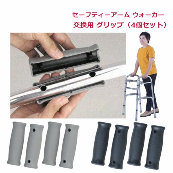 【歩行器 グリップ 歩行器 持ち手 カバー 歩行器 取っ手 カバー 歩行器 握るところ 交換 歩行器 持つところ 交換 歩行器 パーツ 歩行器 部品　歩行器 消耗品 イーストアイ】