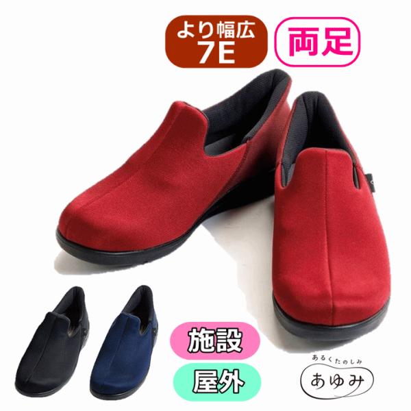 瞬感スポッと 7E(7061)【 室内履き 室内 屋外  ルームシューズ 病院 施設 かかと付き  あゆみ 徳武産業】