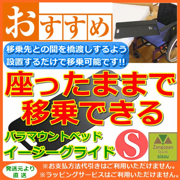 送料無料 イージーグライド S 介護 高齢者 介護 スライディングボード 自作 介護 人気 移乗用具 移乗 移乗ボード 移乗用ボード 乗せ換え パラマウントベッド U 545 前後前ショップ ヤフー店 通販 Yahoo ショッピング