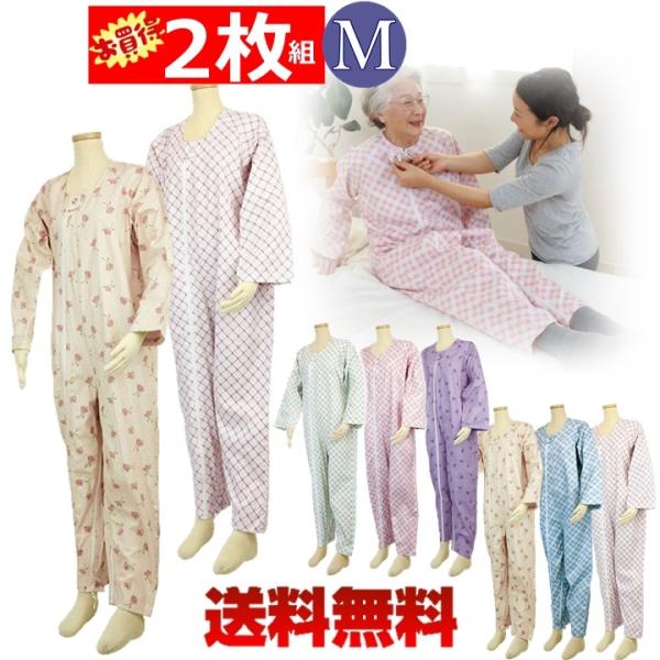 テイコブエコノミー上下続き服 M 選べる2枚セット【衣 介護 服 介護パジャマ  介護ねまき おむついじり 認知症 いたずら防止】