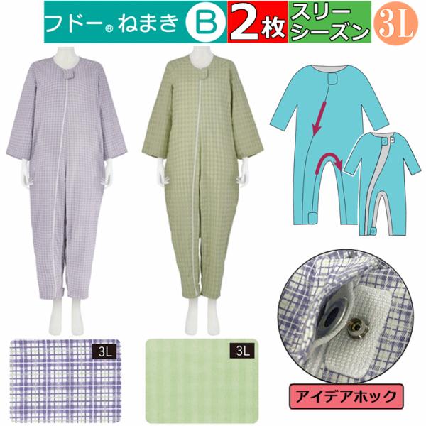 安心介護ねまき　フドーねまき つなぎ パジャマ 介護パジャマ 3Lサイズ zengozen-yafoo_z-203-920006-3l