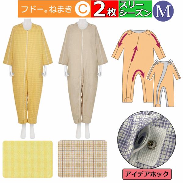 リニューアル!!」介護用つなぎ型パジャマ フドーねまき C(920559) M