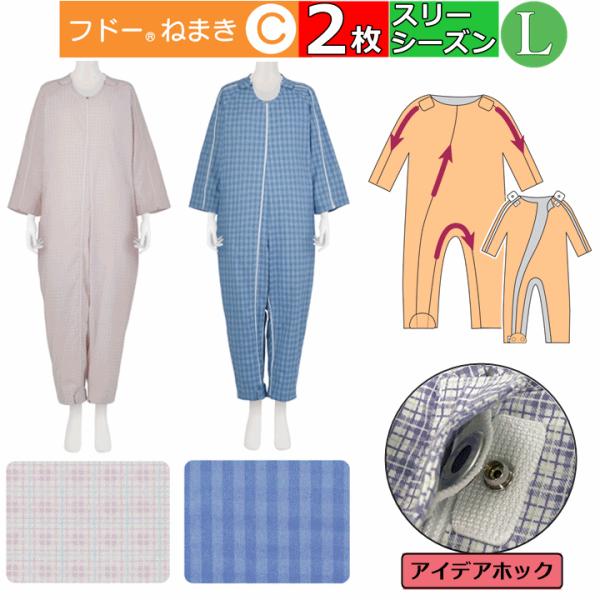 リニューアル!!」介護用つなぎ型パジャマ フドーねまき C Lサイズ 春夏