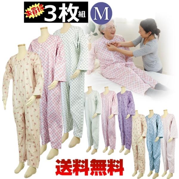 介護用つなぎ3枚セット 平日15時まで即日出荷】制菌介護用つなぎ フルオープン S/M/L 3