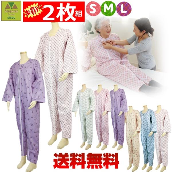 【送料込み】テイコブエコノミー上下続き服 S M L 選べる2枚セット【介護衣 介護服 介護パジャマ 介護つなぎ ねまき おむついじり防止 認知症 いたずら防止】 【送料込み】テイコブエコノミー上下続き服 S M L 選べる2枚セット【介護衣 介護服 介護パジャマ 介護つなぎ ねまき おむついじり防止 認知症 いたずら防止】