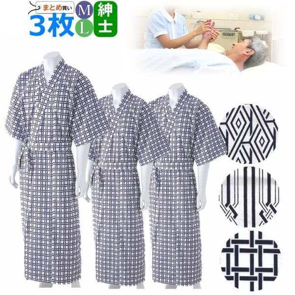 和の奏ガーゼねまき 紳士用 M L 3枚セット【入院 寝巻き 紳士 寝巻
