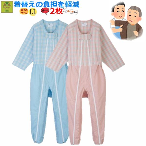 平日15時まで即日出荷】介護用つなぎ型パジャマ