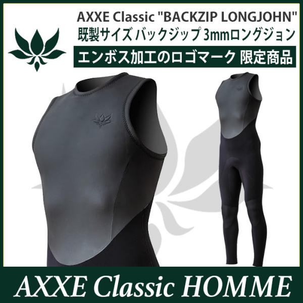 AXXE CLASSIC『23 US Model 3mmロングジョン』L