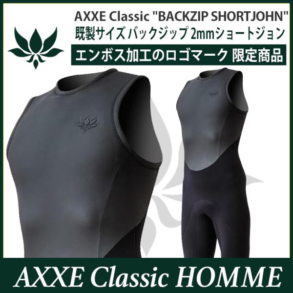 AXXE Classic：メンズ 2mm ショートジョン オールジャージ