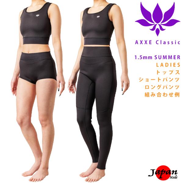 AXXE Classic：レディース 1.5mm ショートパンツ 夏のサーフィンに