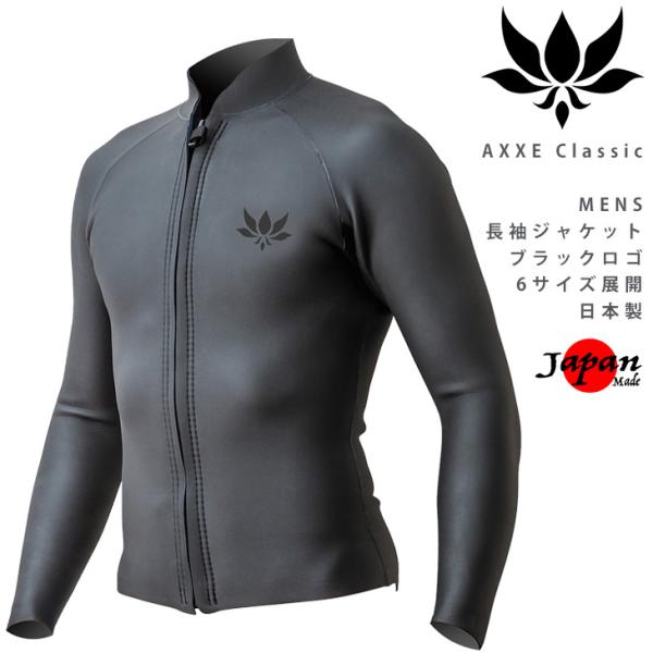AXXE Classic:日本製 メンズ 2mm 長袖ジャケット 別注BLACKロゴ AXXE Classic:日本製 メンズ 2mm 長袖ジャケット 別注BLACKロゴ