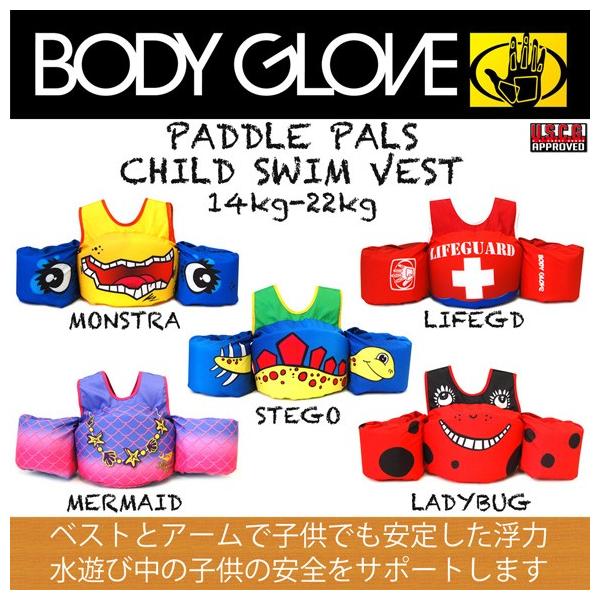 ■商　品：BODY GLOVE Paddle Pals Motion  Child Swim Vest　　　　　フローティングベスト&amp;アーム■サイズ：14kgから22kg■カラー：5色展開 (LIFEGD／LADYBUG／MONST...