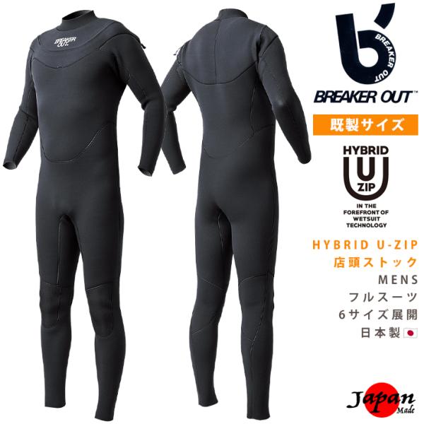 BREAKER OUT ブレーカーアウト　3✕2 ジャーフル BREAKER OUT 2025SS：Men's HYBRID U-ZIP 3/2mm フルスーツ 日本