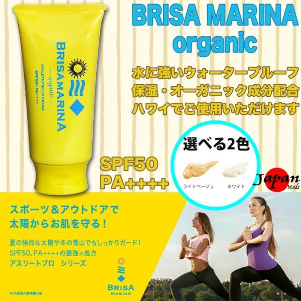 BRISA MARINA organicFnCŎgUVN[ SPF50+ PA++++ O΍Eێz v[X̓Ă~ x[WorzCg^