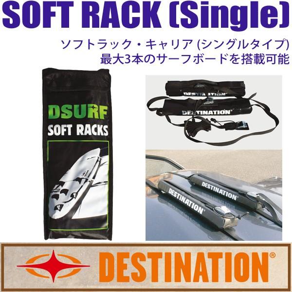 楽天市場】DESTINATION デスティネーション Soft Rack Single