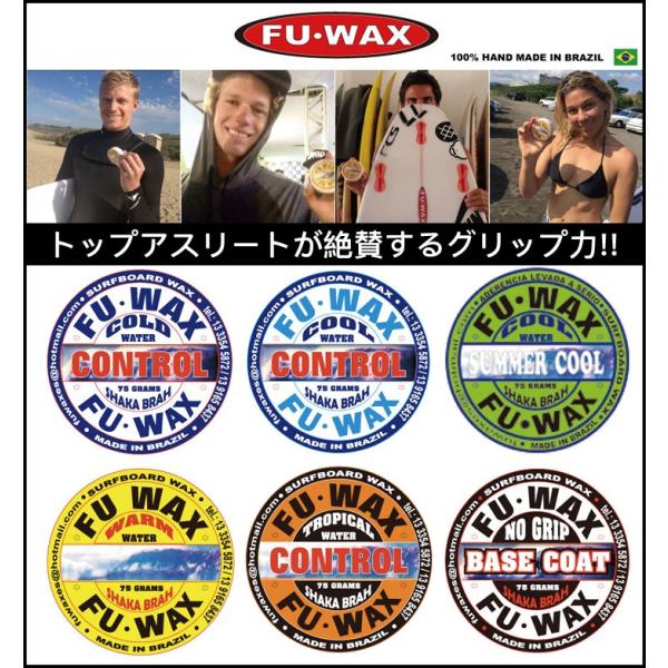 FUWAX：フーワックス お好み3個セット 世界のトップが認めるグリップ力／送料無料 サーフィン ワックス FU WAX