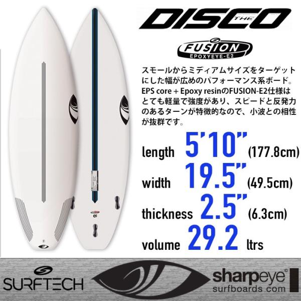 Sharpeye Surfboards： DISCO 5'10"(178cm) 小波でのスピードと反発力 FUSION-E2仕様 EPS+EPOXY SURFTECH カノア シャープアイ