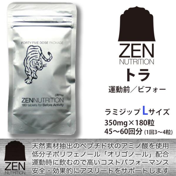 ゼンニュートリション 運動前に飲むサプリメント BEFORE トラ 180粒 1 送料無料□ZEN NUTRITION□Before Activity トラ (L-180粒