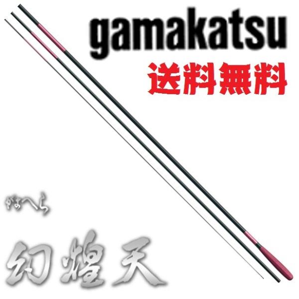 Gamakatsu がまかつ 幻煌天 17尺 / げんおうてん へら竿 Gamakatsu がまかつ 幻煌天 17尺 / げんおうてん へら竿
