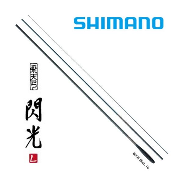 シマノ 飛天弓 閃光L 20尺 / へら竿 ひてんきゅう せんこうL シマノ 飛天弓 閃光L 20尺 / へら竿 ひてんきゅう せんこうL