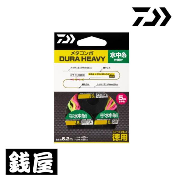 新品！DAIWA メタコンポ　ヘビー　0.07号　5個セット DAIWA（ダイワ） メタコンポ DURAヘビー 水中糸仕掛け徳用 0.1