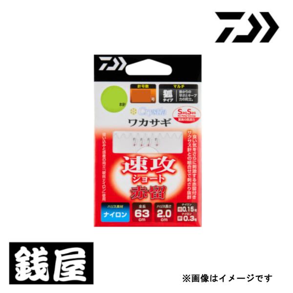 ●アイテム：クリスティアワカサギSS速攻ショート 赤留 M4本-0.5●全長(cm)：63●ハリス号数：0.15●幹糸(号)：0.3●幹糸長さ(cm)：10/15/8●タイプ：速攻ショート赤留●ハリス長さ(cm)：2●フックタイプ：マルチキ...