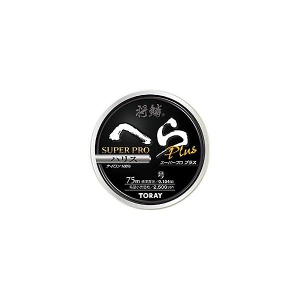 TORAY 東レ 将鱗 へら スーパープロ プラス ナイロン ハリス TORAY 東レ 将鱗 へら スーパープロ プラス ナイロン ハリス