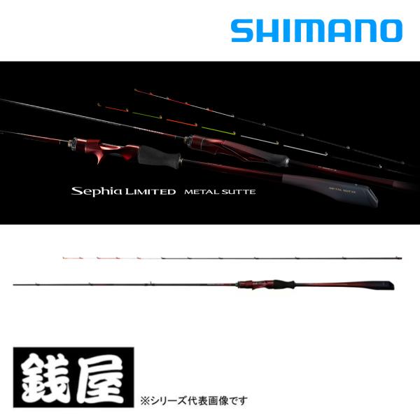 シマノ 26セフィアリミテッド メタルスッテ F-B63MH-S