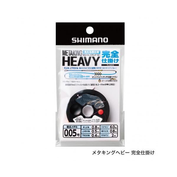 シマノ 鮎 仕掛け メタキングヘビー 完全仕掛け PJ-AA1U